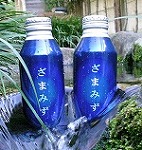ざまみず