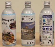 松山の水