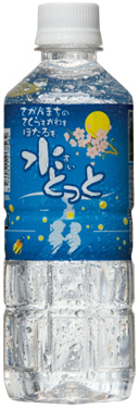 水(すい)とっと