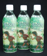 佐久水