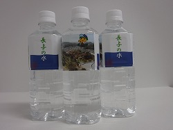 長与の水