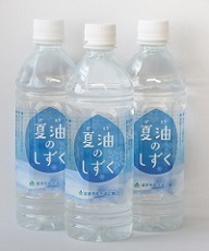 夏油のしずく(げとうのしずく)