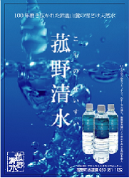 菰野清水