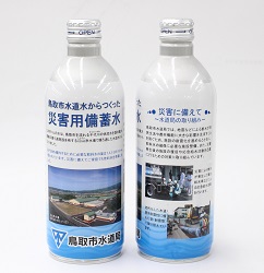 災害用備蓄水