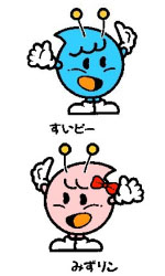 すいピー・みずリン