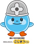 こしまつくん